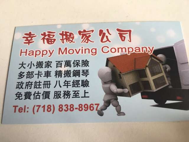 幸福搬家公司--Happy Moving Company